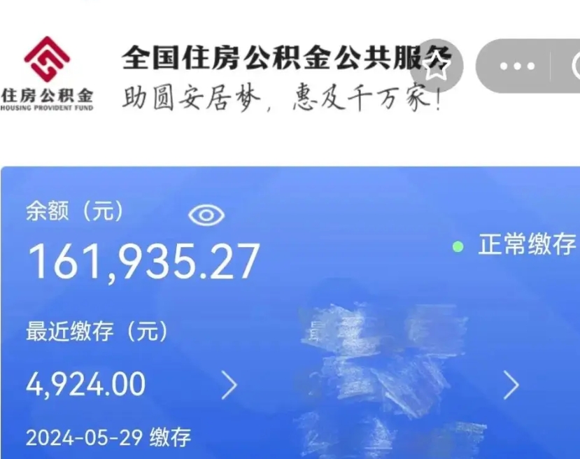 佛山代提公积金（代提取住房公积金）