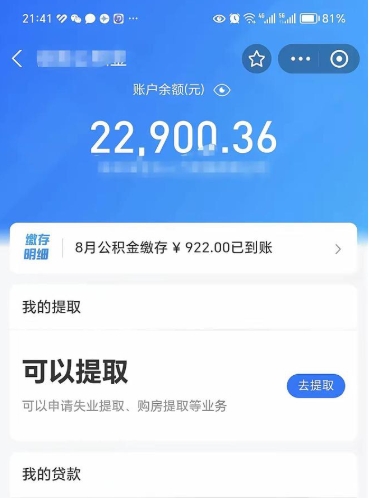佛山封存后如何取钞公积金（封存状态的公积金怎么取）
